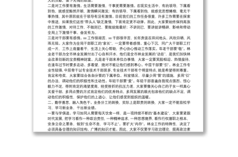 在领导班子成员分工调整会议上的讲话