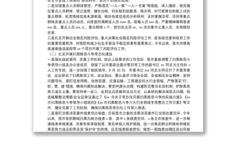 市委政法委2021年度工作总结及2022年度工作计划