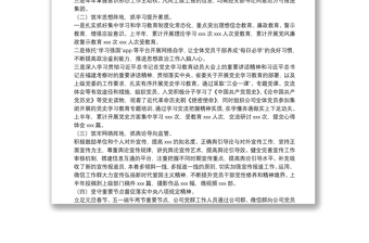 公司2021年上半年意识形态工作总结