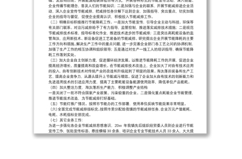 2021年度企业节能减排工作总结