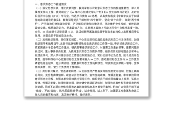 20**年党支部意识形态工作总结的报告