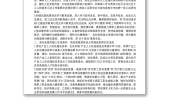 总工会2022年工作要点