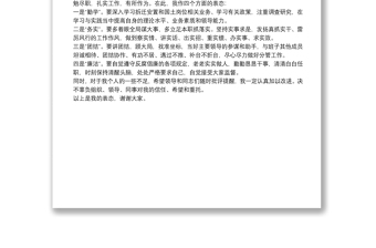 新提拔干部就职表态发言稿