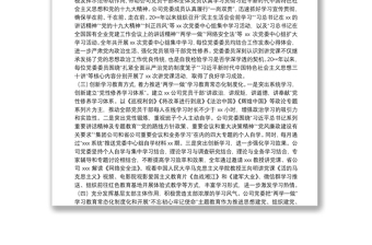 公司党委理论学习中心组学习情况总结