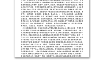 民主生活会三个方面对照检查材料（思想政治、精神状态、工作作风）