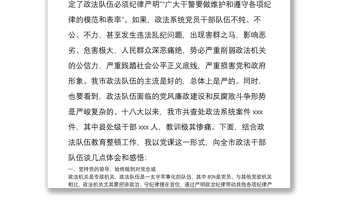 专题党课：政法干部要做遵规守纪的表率