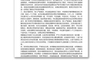 关于国庆中秋期间开展“四风”问题监督检查情况的通报