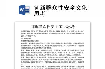 企业安全文化手册