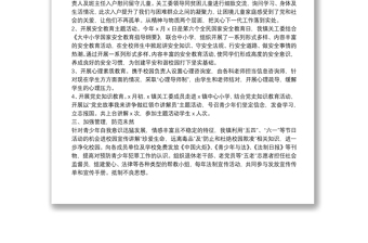 镇年度关工委工作总结