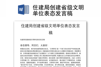 创建全国文明典范城市