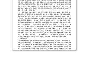 乡镇领导班子述职述廉报告