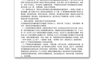 X局落实党风廉政建设职责制推动全面从严治党工作情况报告