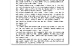 农村药品监管思考