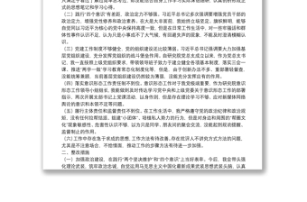 巡视整改专题民主生活会个人对照检查材料.