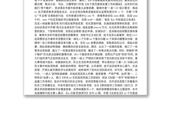 市民政局政治生态研判报告