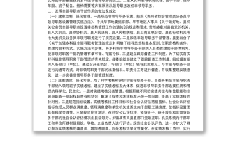 非领导职务干部研究思考