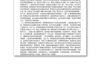 X县自然资源局2021年领导班子思想政治建设情况汇报