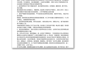 党史学习教育专题组织生活会检视问题及自我剖析万用模板