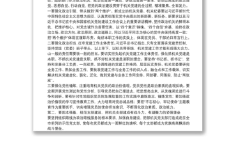 在市委组织部机关党员大会上的讲话