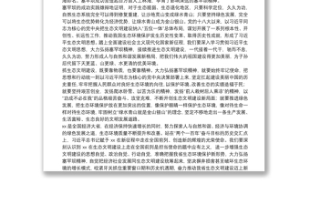 心得体会：弘扬塞罕坝精神 推进生态文明建设