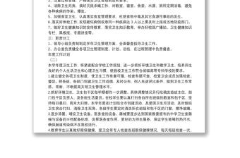 2020学校卫生管理的年度工作计划