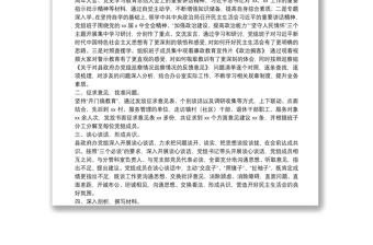 县政府办党组班子2021年专题民主生活会准备工作情况报告