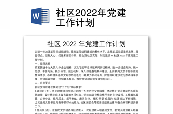 学校2023年党建工作计划