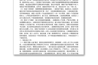 基层党建特色亮点工作汇报