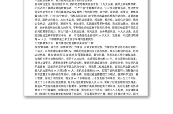 纪检监察干部队伍建设情况汇报