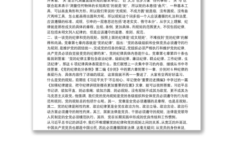 政治纪律政治规矩研讨发言