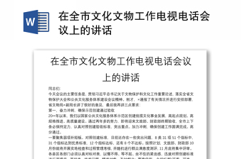 全国安全生产电视电话会议