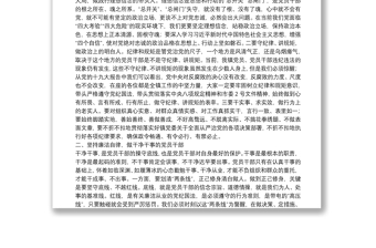 在镇村干部集体廉政谈话会上的讲话：守纪律讲规矩做忠诚、干净、担当的党员干部