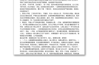 个人检查、检讨材料（十四）