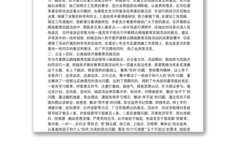 市委常委、纪委书记述责述廉报告