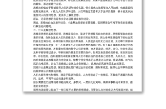 如何理解解放思想实事求是