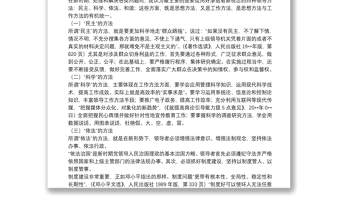 领导方法创新思考