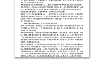 统战部门2021年工作述职报告