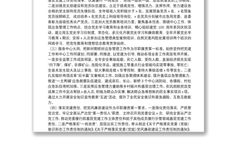 2021年度县应急管理局党委书记抓基层党建工作述职报告