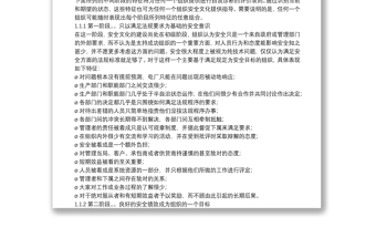 安全文化经验交流