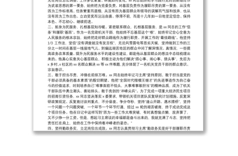 领导干部个人先进事迹材料