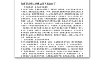 20**年述职述德述廉述法报告（领导干部个人）