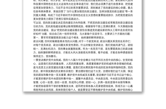 专题党课：把党的政治建设摆在首位