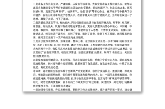 集团领导在党史学习教育专题组织生活会上的点评讲话