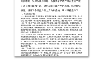 党支部对照检查材料（组织生活会）