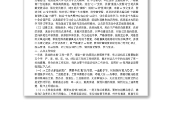 领导干部20**年终述职报告