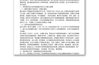 关于意识形态工作责任落实情况的自查报告