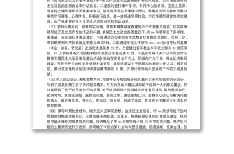 关于党史学习教育专题民主生活会情况报告
