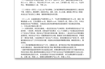 落实安全生产责任制情况汇报