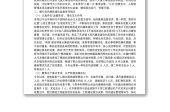 X镇纪委书记20**年述责述廉报告