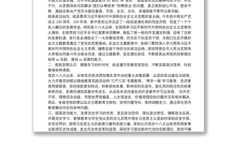 机关党支部书记党史学习教育专题组织生活会总结发言